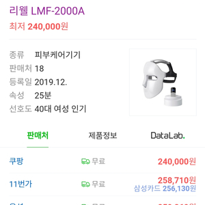 <새상품> 리웰 무선 LED 마스크 LMF-2000A