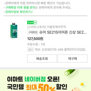 게이밍 이어폰 / 배그 이어폰 SHURE SE215