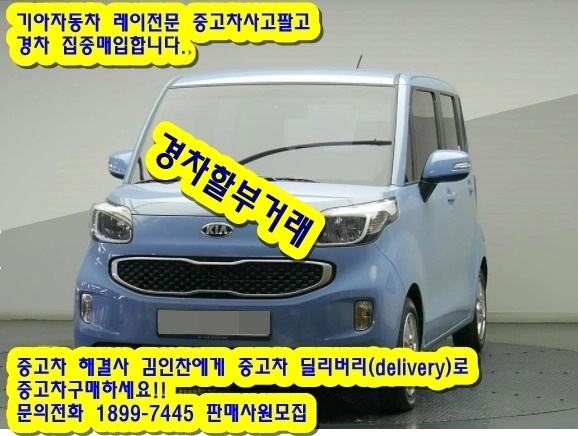경차전문/레이전문 중고차매매,중고차할부,중고차거래,중고 이미지