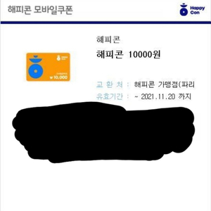 해피콘 1만원권 팝니다