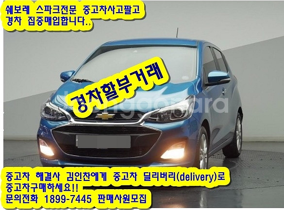 경차전문/스파크전문 중고차매매,중고차할부,중고차거래,중--2