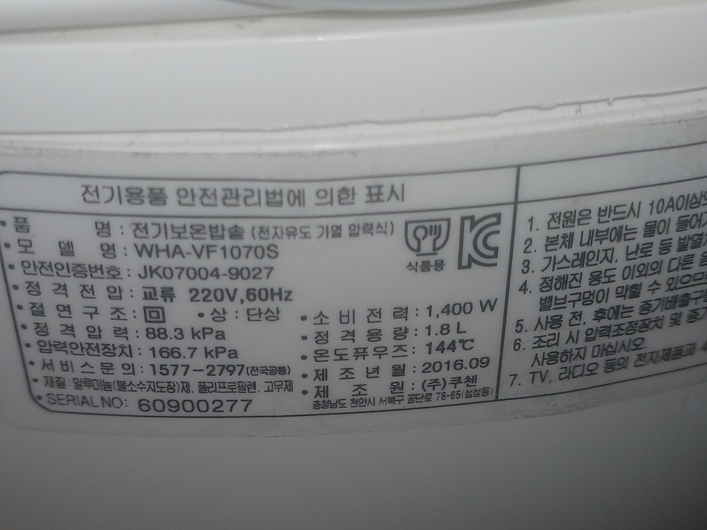 쿠첸 10인용 IH방식 압력밥솥 판매합니다 패킹 새것 이미지