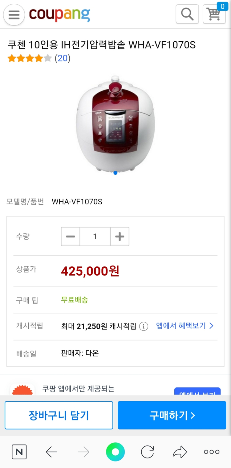 쿠첸 10인용 IH방식 압력밥솥 판매합니다 패킹 새것 이미지