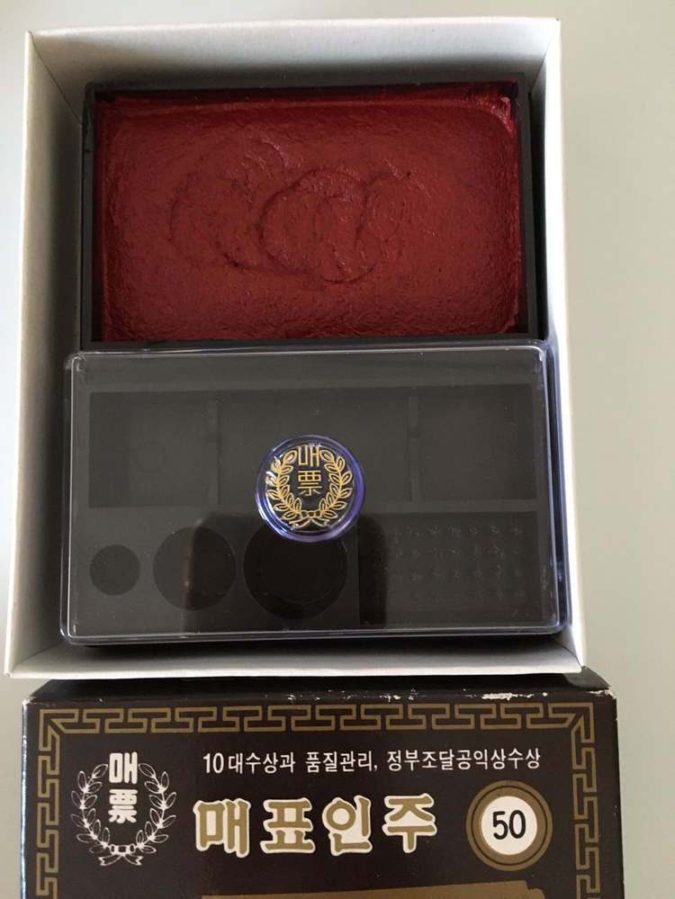 인주 세트 인주 케이스 미닫이 슬라이드 도장인주함--1