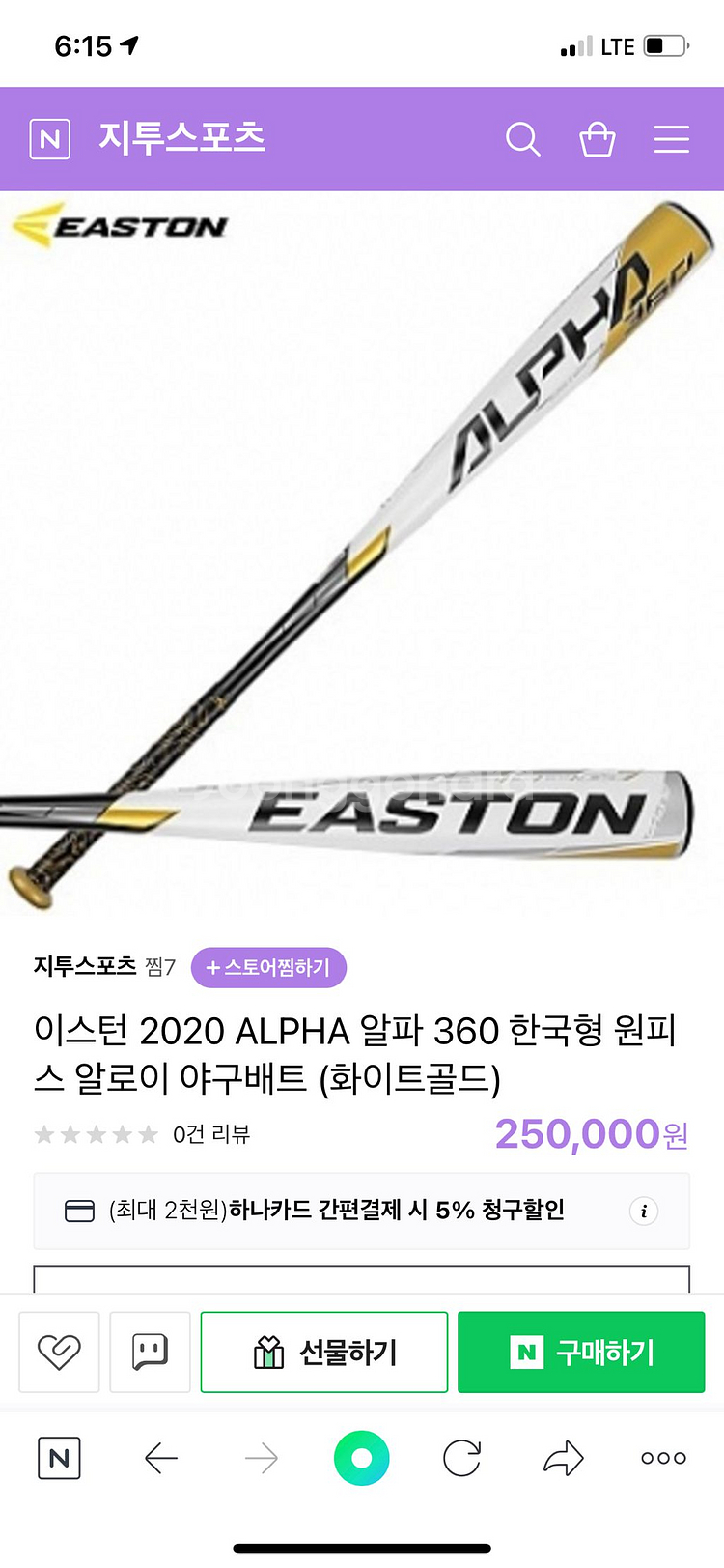 이스턴 알파 360 원피스 알로이 배트--1