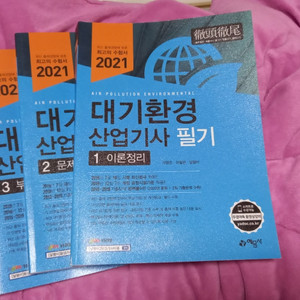 대기환경 산업기사 필기 2021