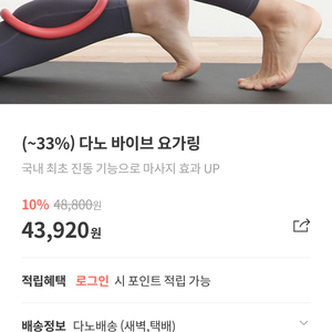 다노 바이브 요가링 2개