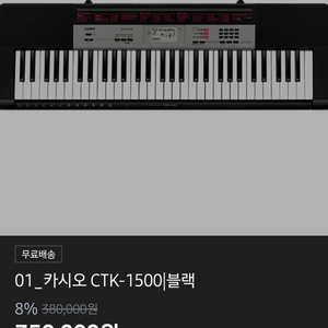 전자피아노 카시오 ctk-1500