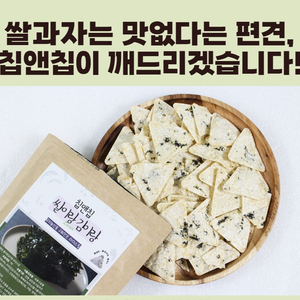 유통기한임박 떨이 라이스칩 (쌀과자) 700원