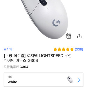 게이밍 마우스 로지텍 g304