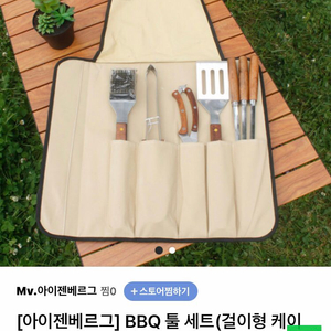 (새제품) 아이젠베르그 캠핑 주방용품