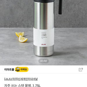 JAJU 스텐 물병 1.75L