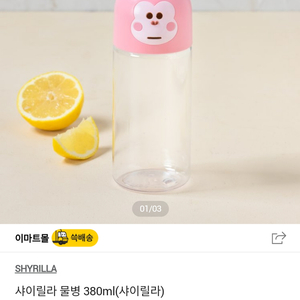 샤이릴라 물병 380ml