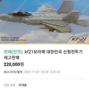 kf21 보라매 판매 레고임