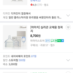 마마치젖병.젖꼭지풀셋새거