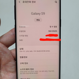 갤럭시 S9 64GB 카카오에디션 자급제 직거래 팝니다