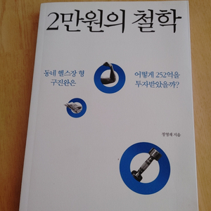 2만원에 철학 경제경영 도서