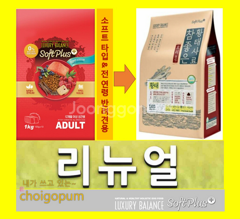 럭셔리발란스 어덜트1kg 소프트플러스 황태 오리 연어--2