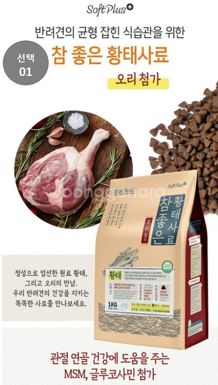 럭셔리발란스 어덜트1kg 소프트플러스 황태 오리 연어--5