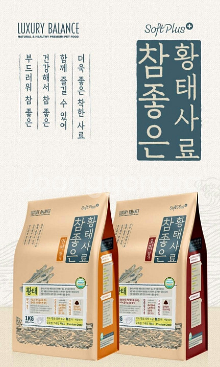 럭셔리발란스 어덜트1kg 소프트플러스 황태 오리 연어--3