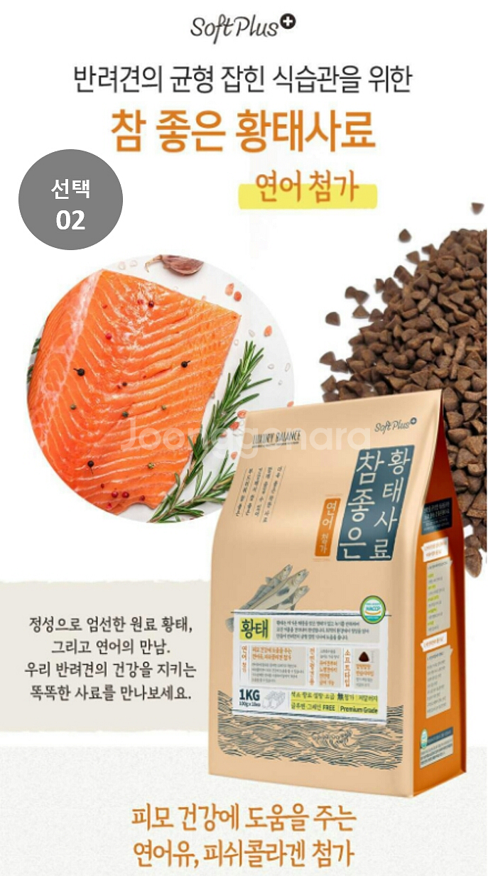 럭셔리발란스 어덜트1kg 소프트플러스 황태 오리 연어--6