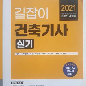 2021년 건축기사 실기