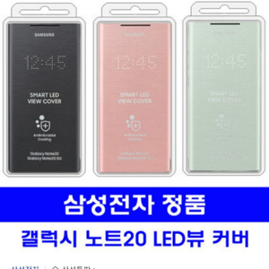 삼성 갤럭시 노트20 LED 뷰 커버 케이스