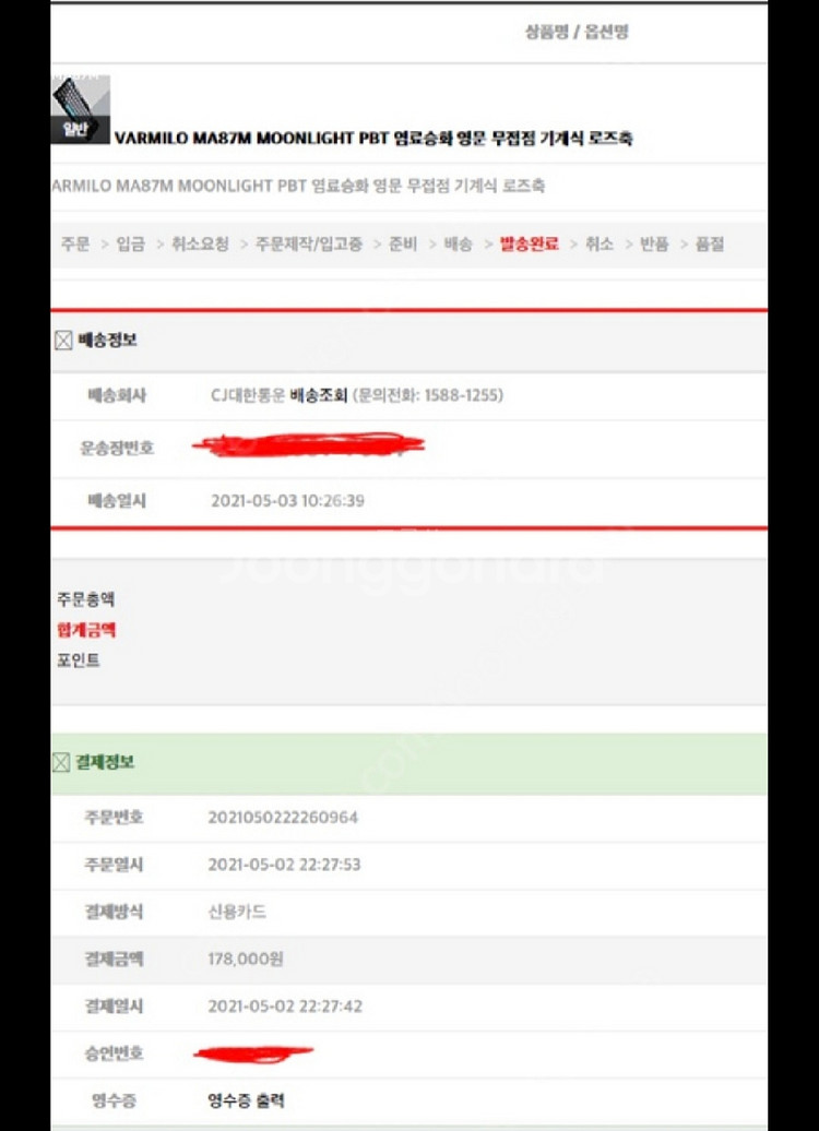 바밀로 문라이트 로즈축 키보드 팝니다--2