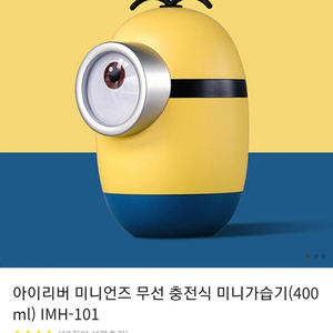 가습기 미니언즈