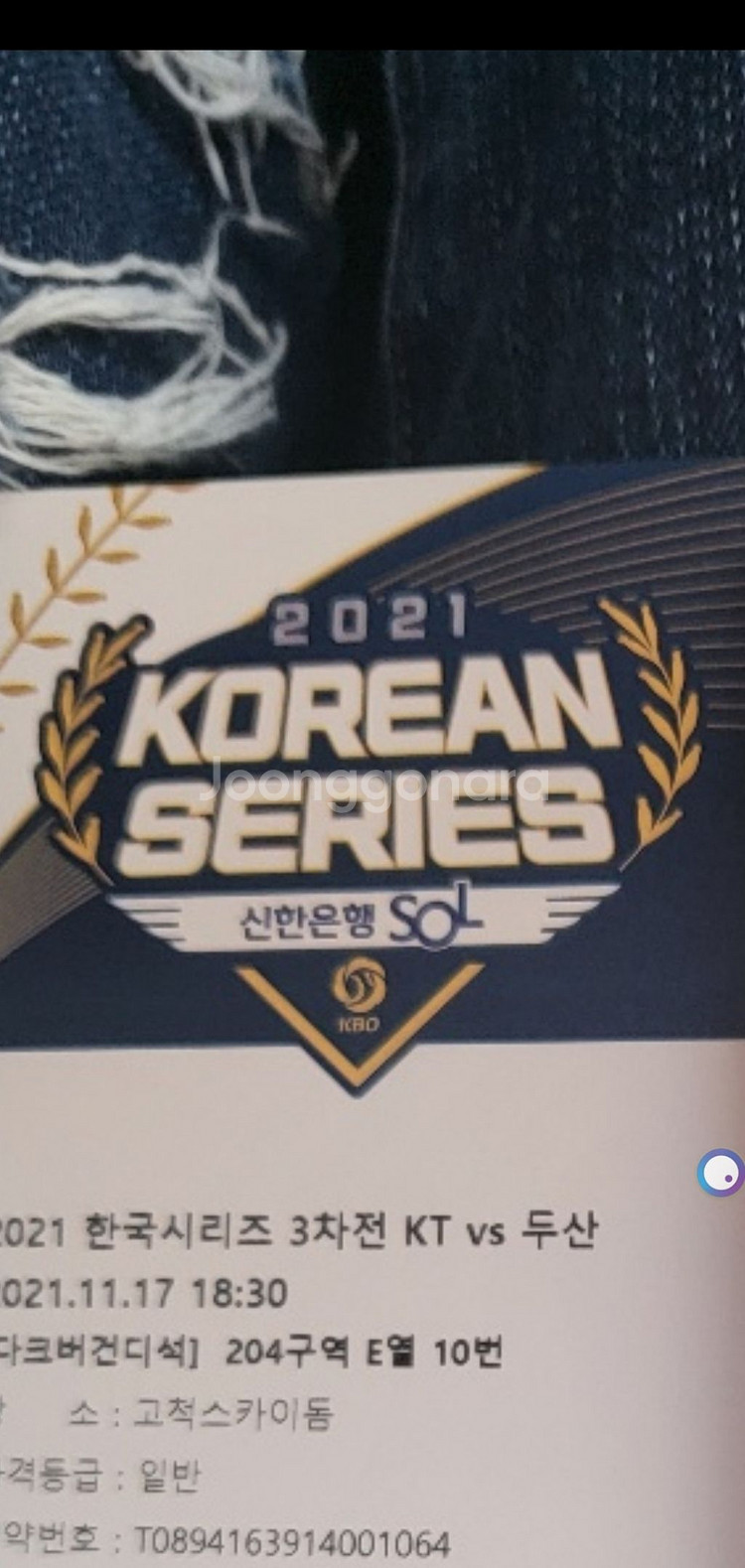 한국시리즈 3차전 다크버건디석 2연석 판매합니다--0