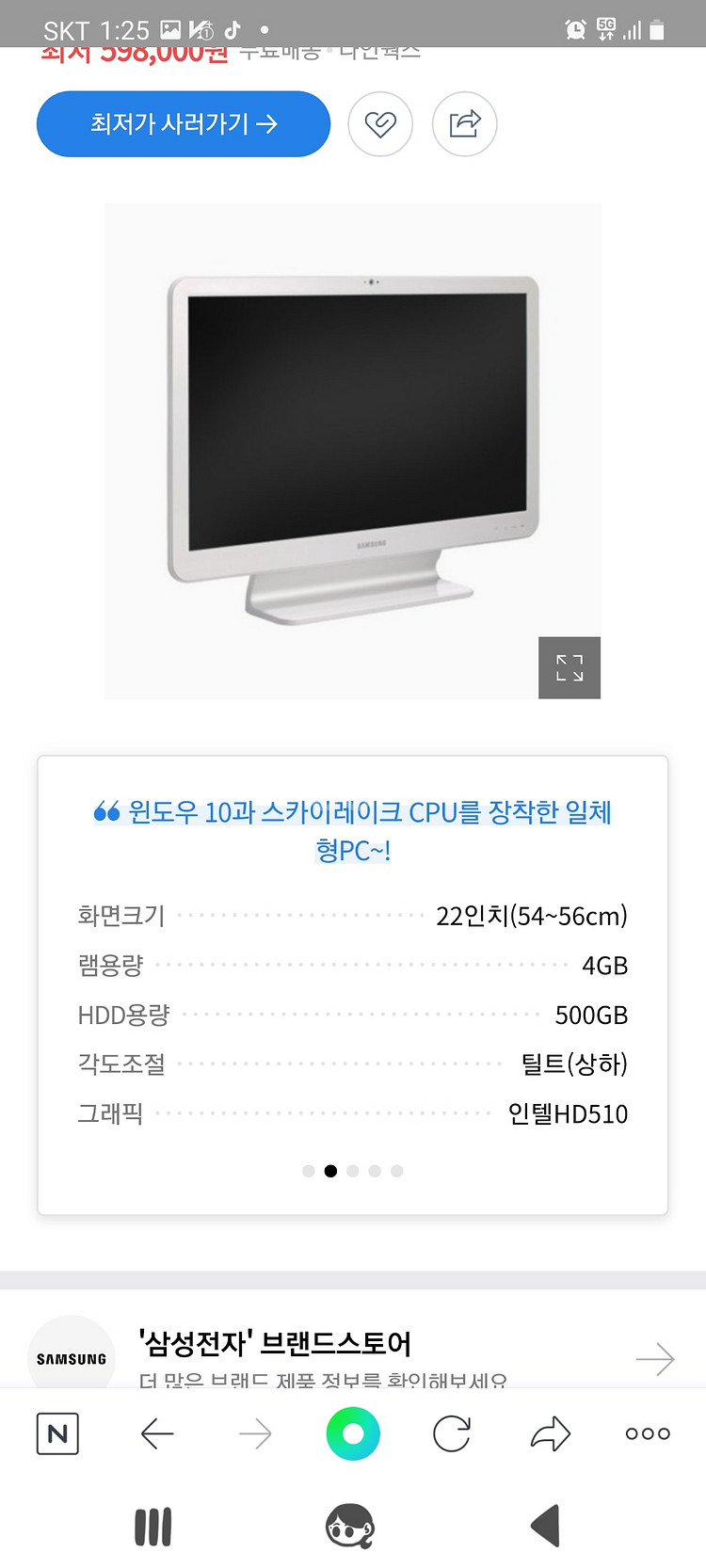 삼섬 일체형 컴퓨터 팝니다.--8