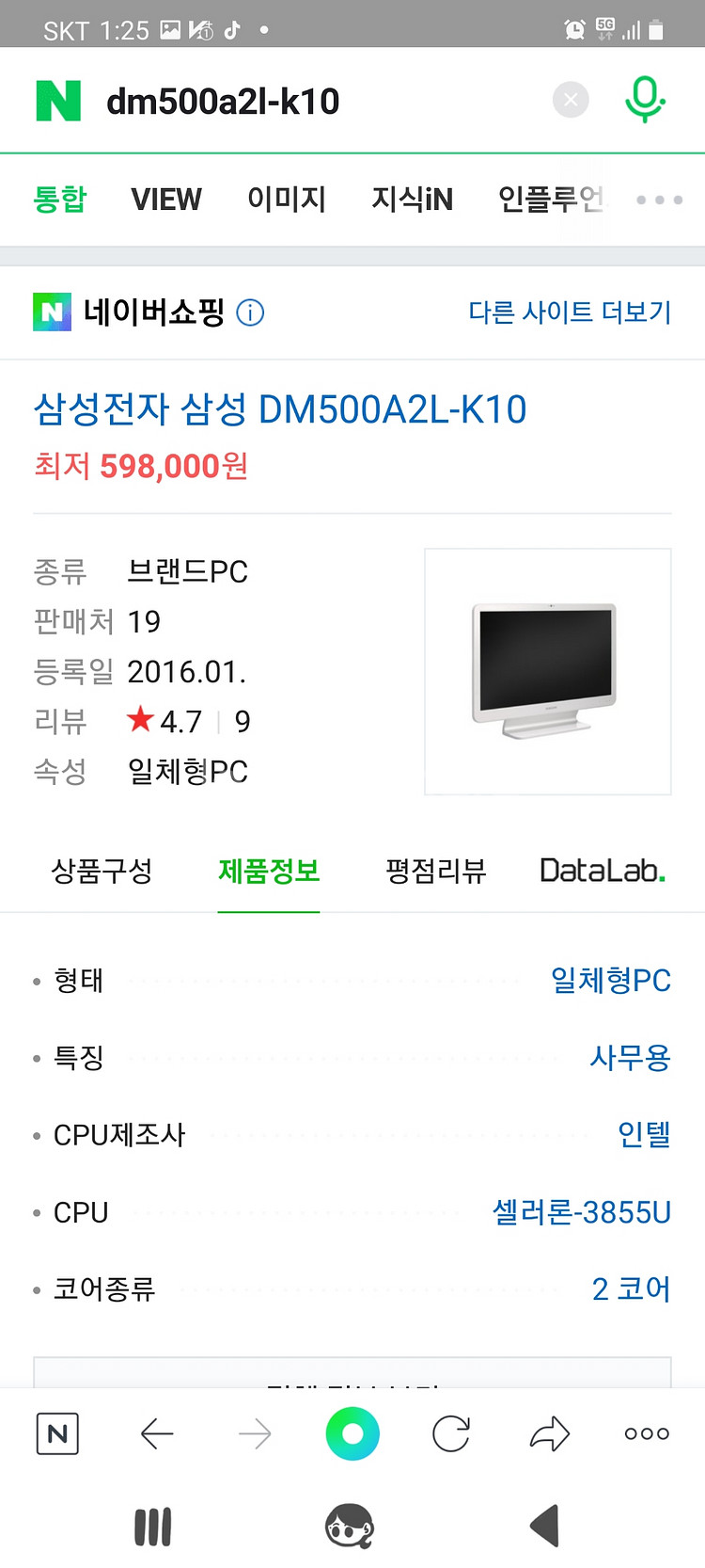 삼섬 일체형 컴퓨터 팝니다.--7