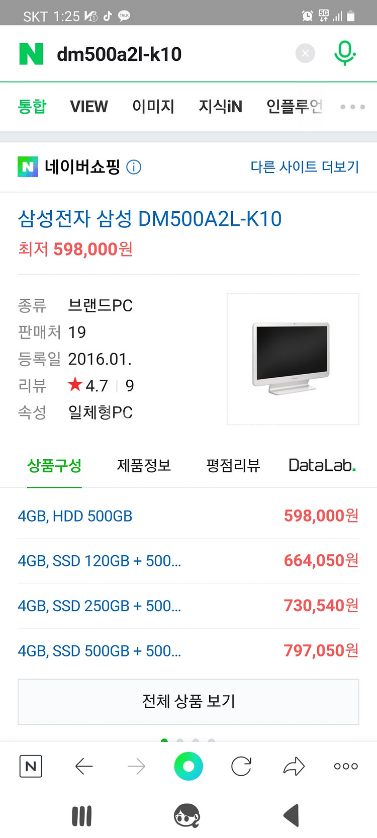 삼섬 일체형 컴퓨터 팝니다.--9