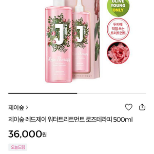 제이숲 워터트리트먼트 500ml (새상품)