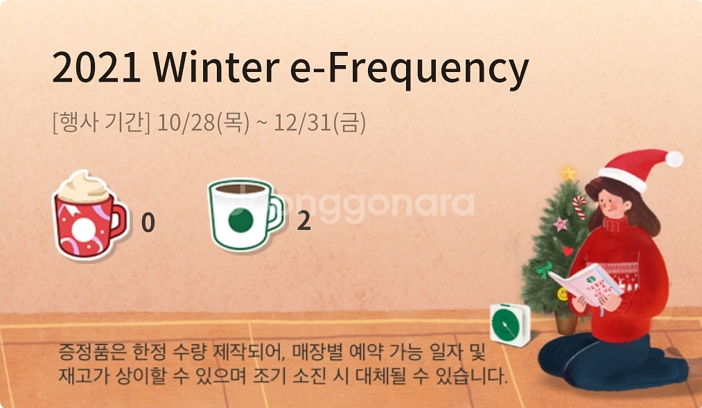 스타벅스 프리퀀시 미션 하양 2개 2800원--0