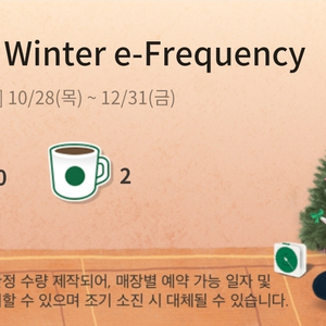스타벅스 프리퀀시 미션 하양 2개 2800원