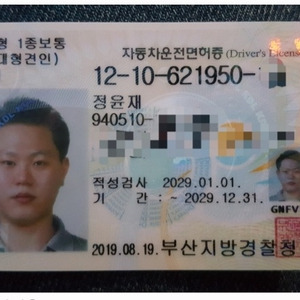 정윤재(94년생 부산) 사기범 조심