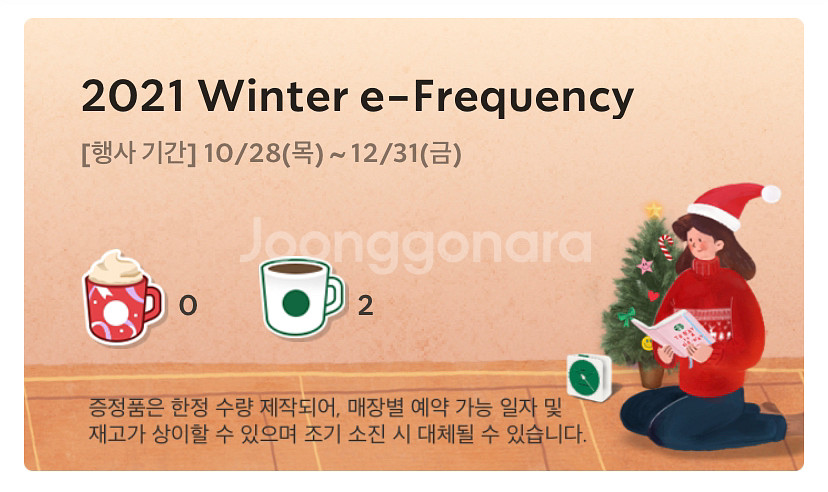 스타벅스 프리퀀시 흰색 일반 2장--0