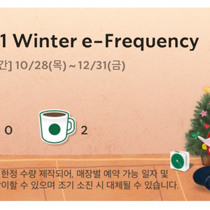 스타벅스 프리퀀시 흰색 일반 2장