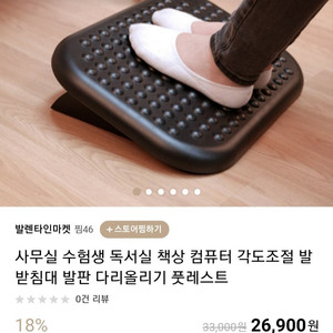 각도 조절 발받침대 중고