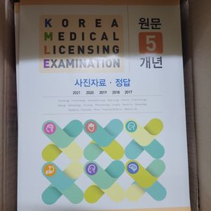 2022 퍼시픽 kmle 전권 +5개년