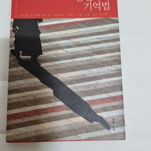 소설책 살인자의기억법