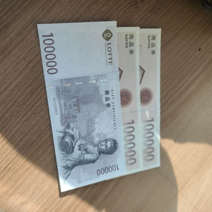 신세계상품권, 롯데상품권