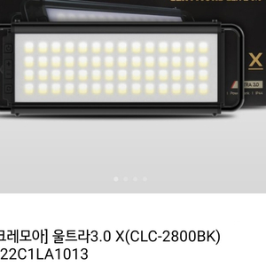 크레모아 울트라 3.0 X 랜턴