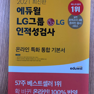 에듀윌 LG 인적성