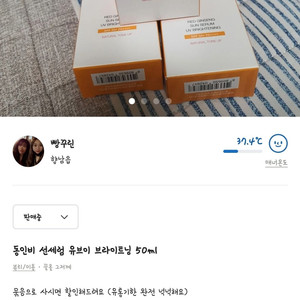 동인비 선세럼 유브이 브라이트닝 50ml