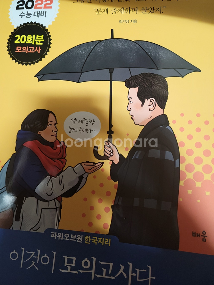 이것이 개념이다 이것이 문제풀이다 이것이 모의고사다--1