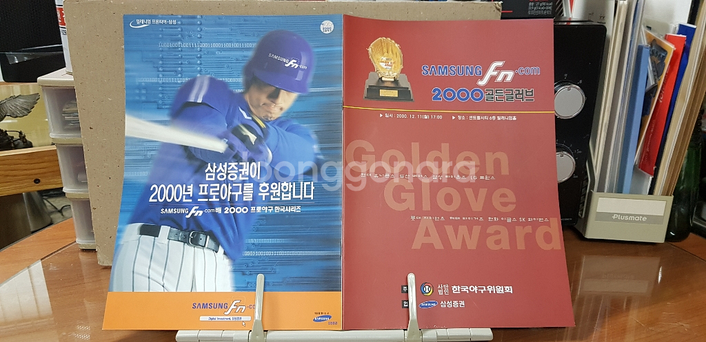 2000년 프로야구 골든 글러브 시상식 책자--0