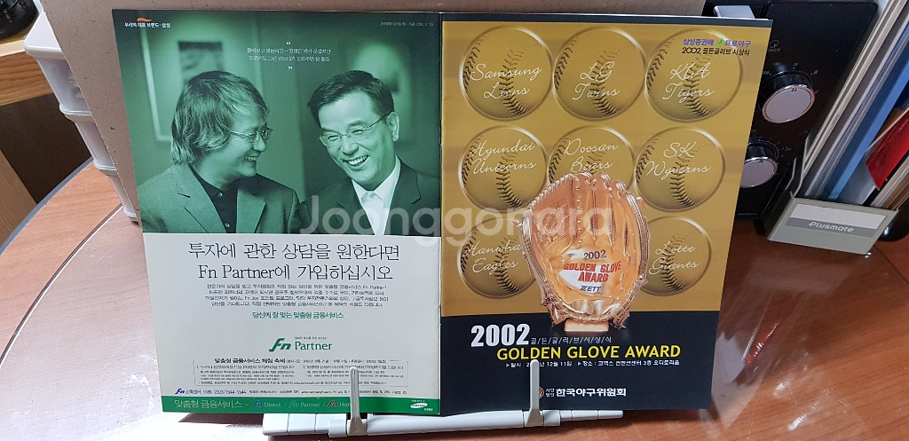 2002년 프로야구 골든 글러브 시상식 책자--0