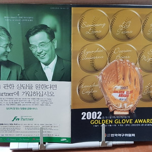 2002년 프로야구 골든 글러브 시상식 책자